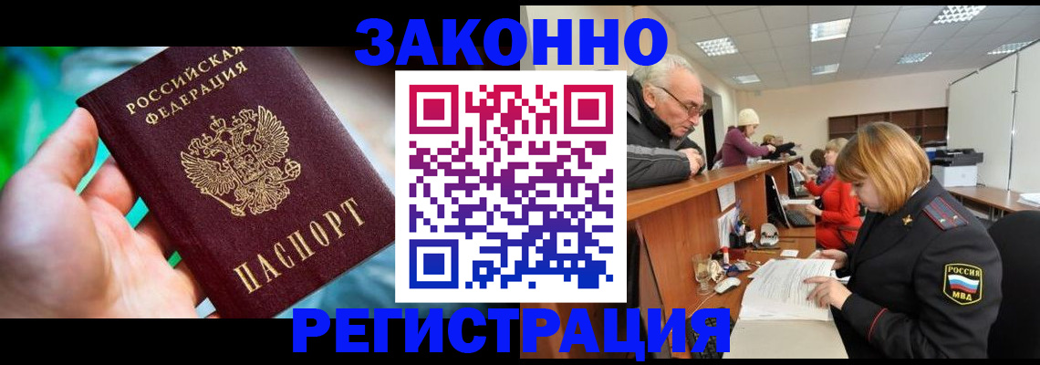 миграционный учет в Нерюнгри