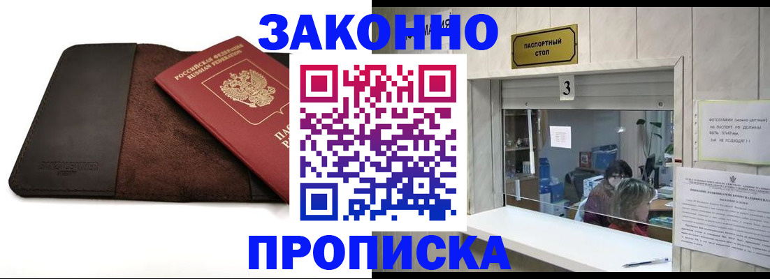 прописка в Нерюнгри