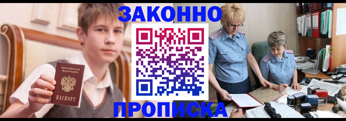 купить прописку в Нерюнгри